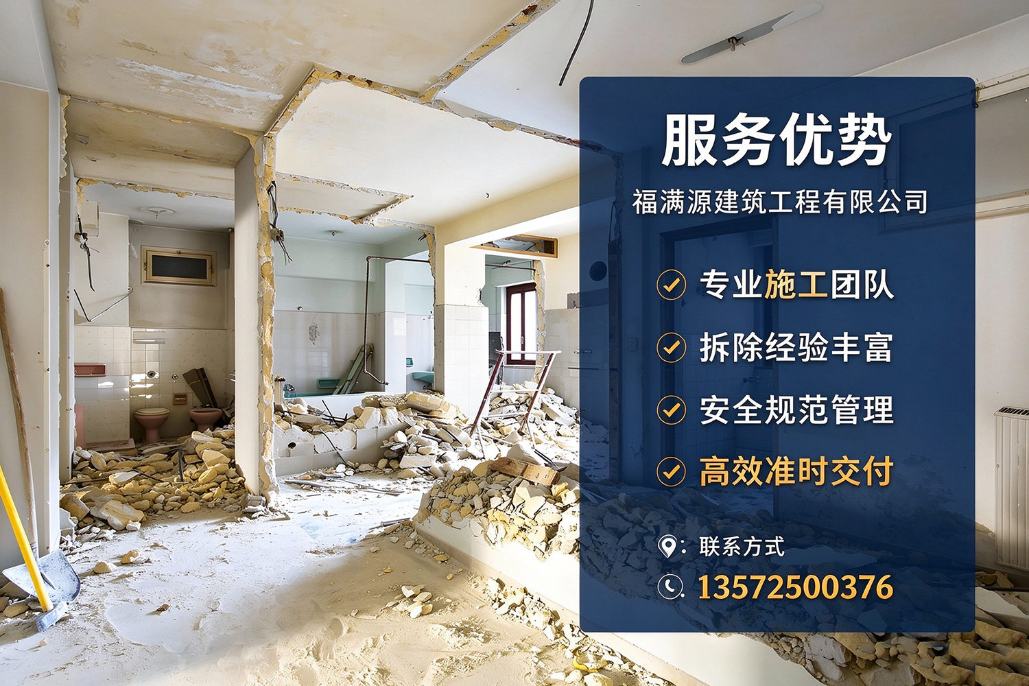 福满源建筑工程·平谷站